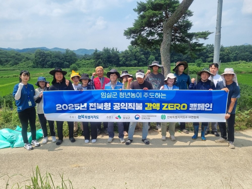 임실군, 전북형 공익직불 감액 ZERO 캠페인 실시