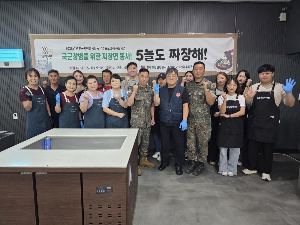 ‘5늘도 짜장해’ 국군장병을 위한 짜장면 봉사 활동 진행