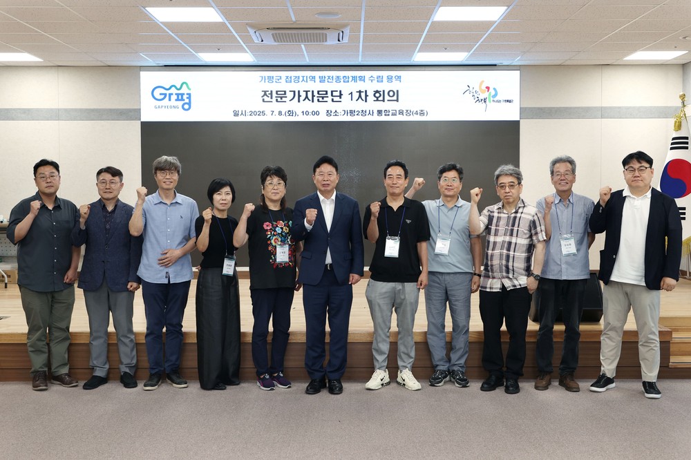 가평군, 접경지역 발전계획 실효성 제고 ‘총력’