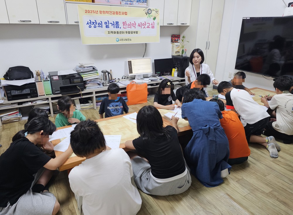 2025년 「성장의 밑거름, 한의약 씨앗교실」 운영