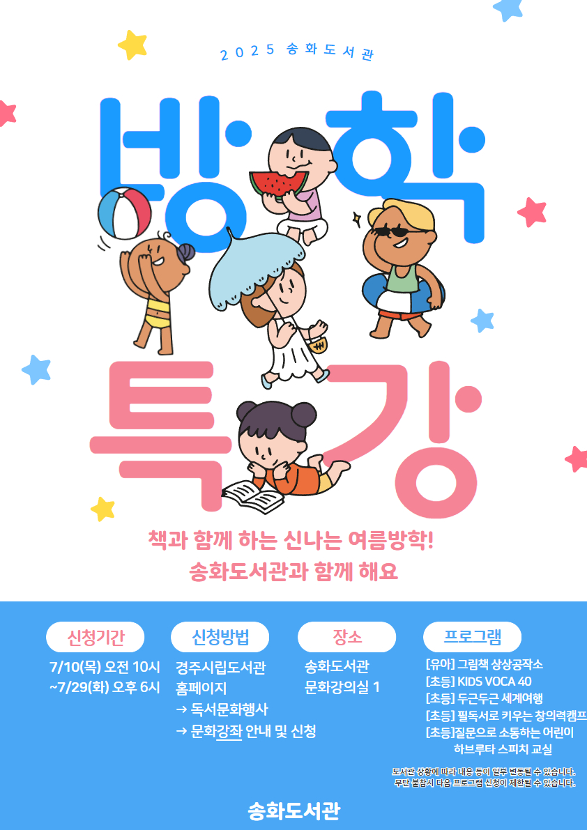 경주시립송화도서관, 여름방학 맞이 독서·문화프로그램 운영