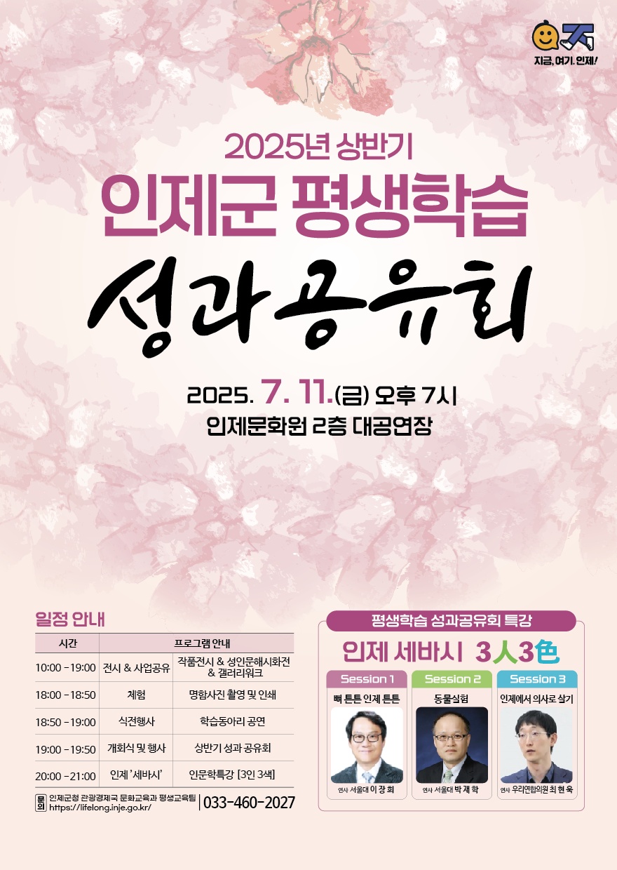 “배움으로 여는 내일” 인제군, 평생학습 성과공유회 개최