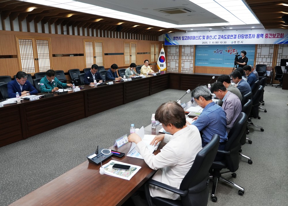 영천시, 임고하이패스IC 및 화산JC 고속도로연결 타당성 조사용역 중간보고회 개최