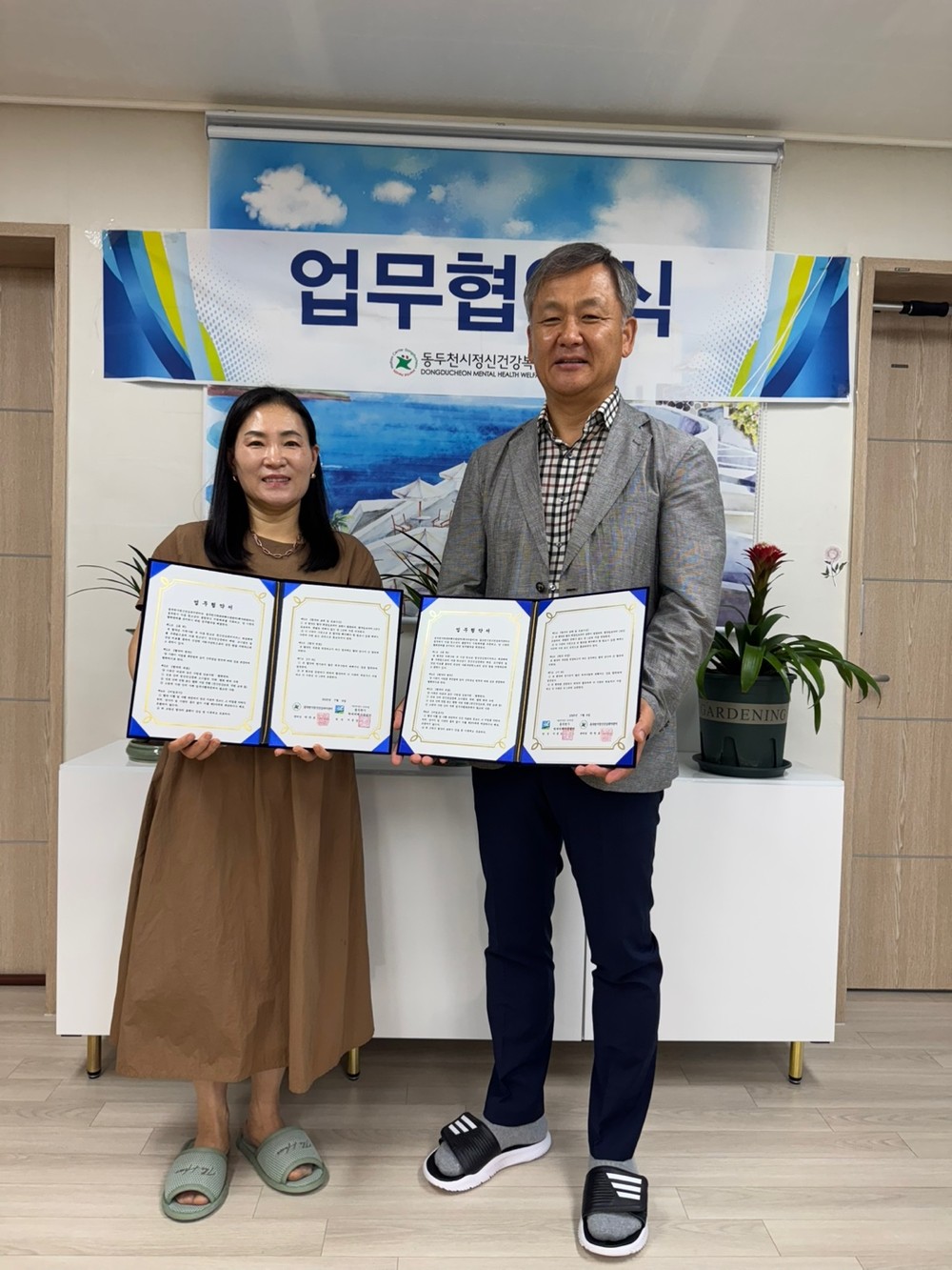 동두천시정신건강복지센터, 동두천학대피해아동쉼터와 업무협약 체결