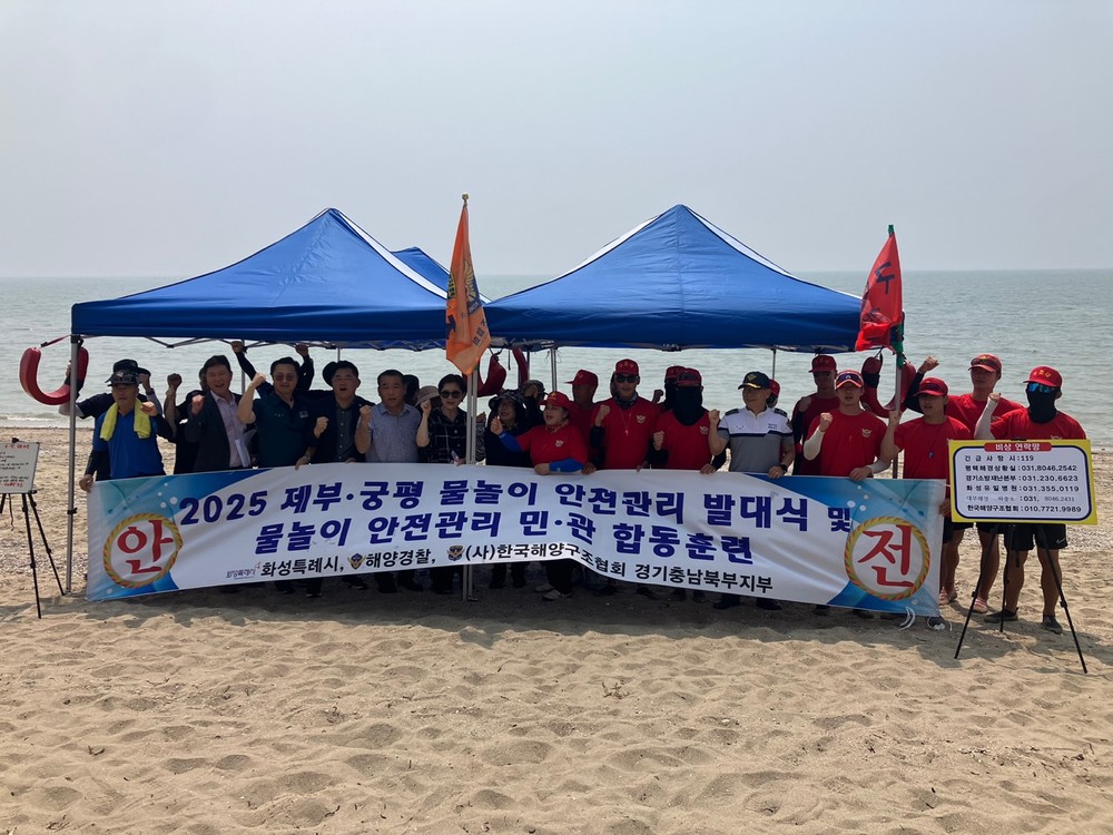 화성특례시, 제부·궁평 해변 물놀이 안전관리요원 발대식 개최
