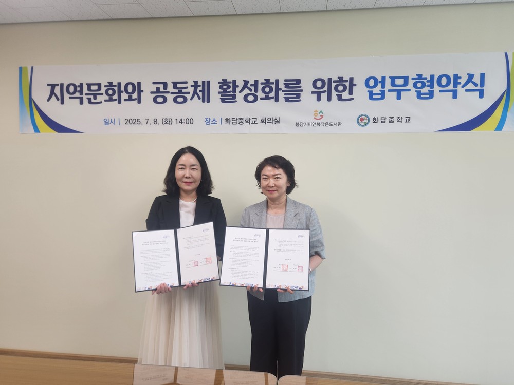 화성시립봉담커피앤북작은도서관-화담중학교, 독서문화 진흥 업무협약