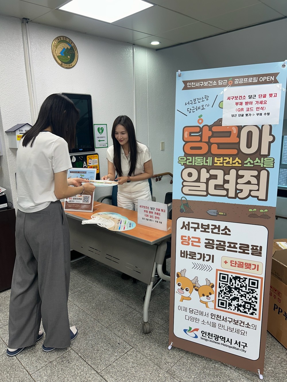 인천 서구보건소, ‘여름철 소화기 건강’ 부채 배부 및 당근마켓 통한 건강홍보