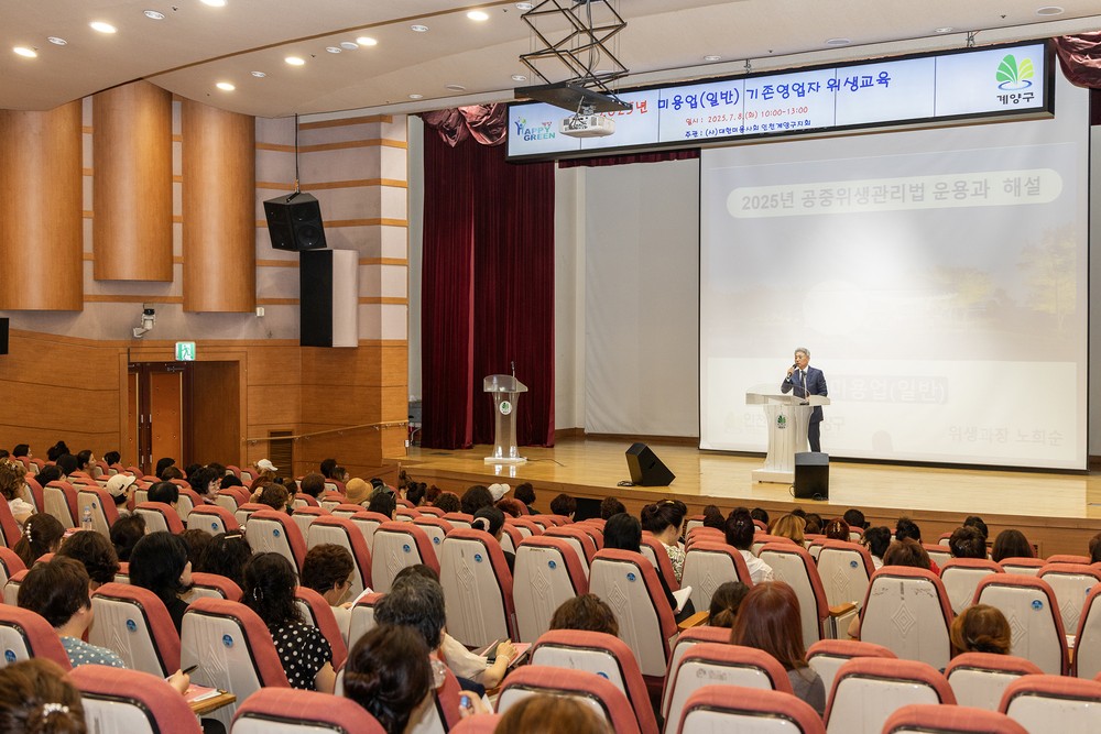 계양구, 2025년 미용업 영업자 위생교육 실시