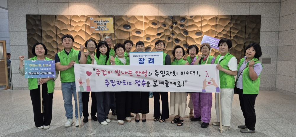 안성시 금광면 주민자치위원회, 경기도 주민자치 우수사례 한마당 장려상 수상