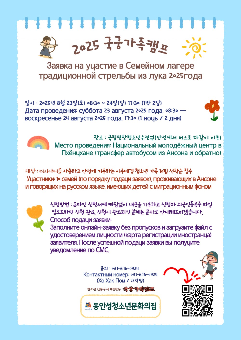 동안성청소년문화의집, 2025년 국궁가족캠프 개최