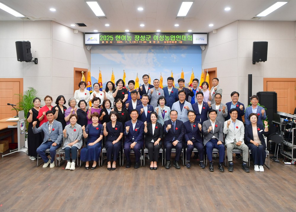 장성군, 제20회 한여농 장성군 여성농업인대회 개최