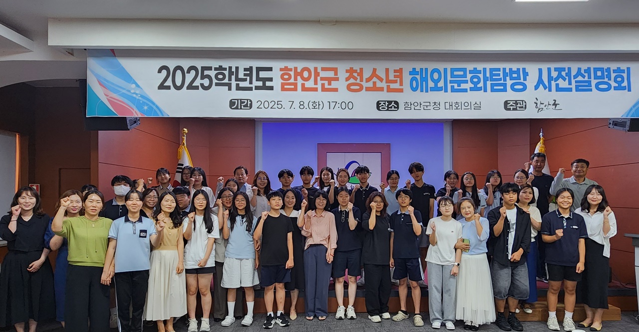 함안군, 청소년 해외문화탐방 사전 설명회 개최
