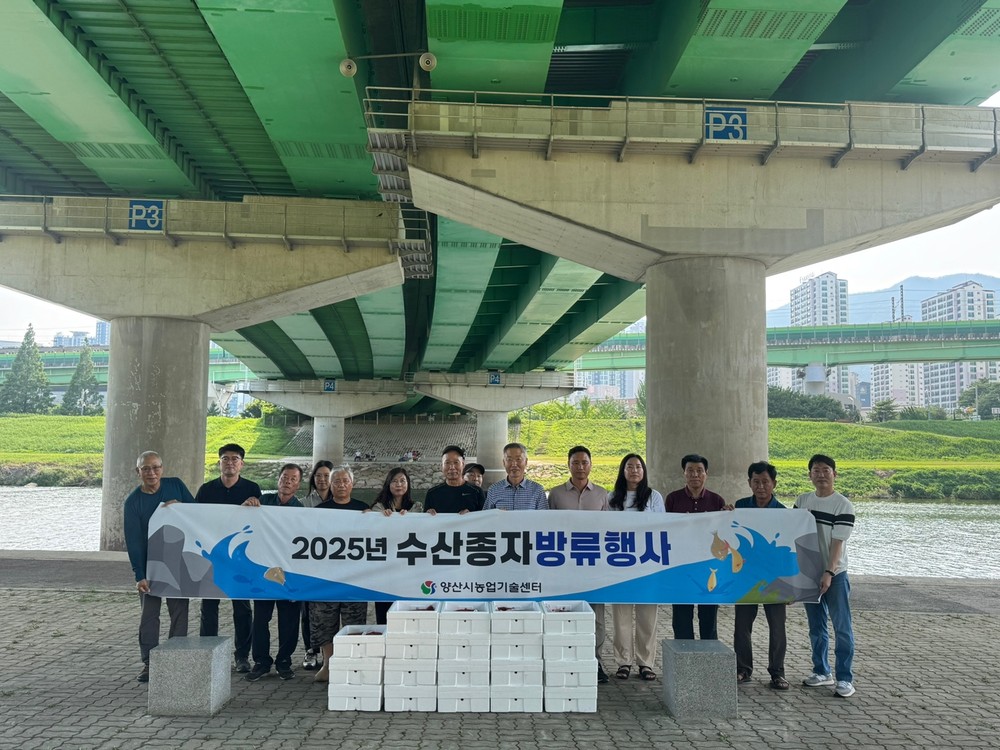 양산시, 수산종자 ‘동남참게’ 방류 행사 실시