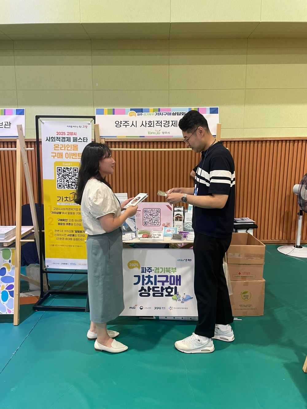 양주시 사회적경제기업 13곳, 파주(경기북부) ‘가치구매 상담회’서 성과 거둬