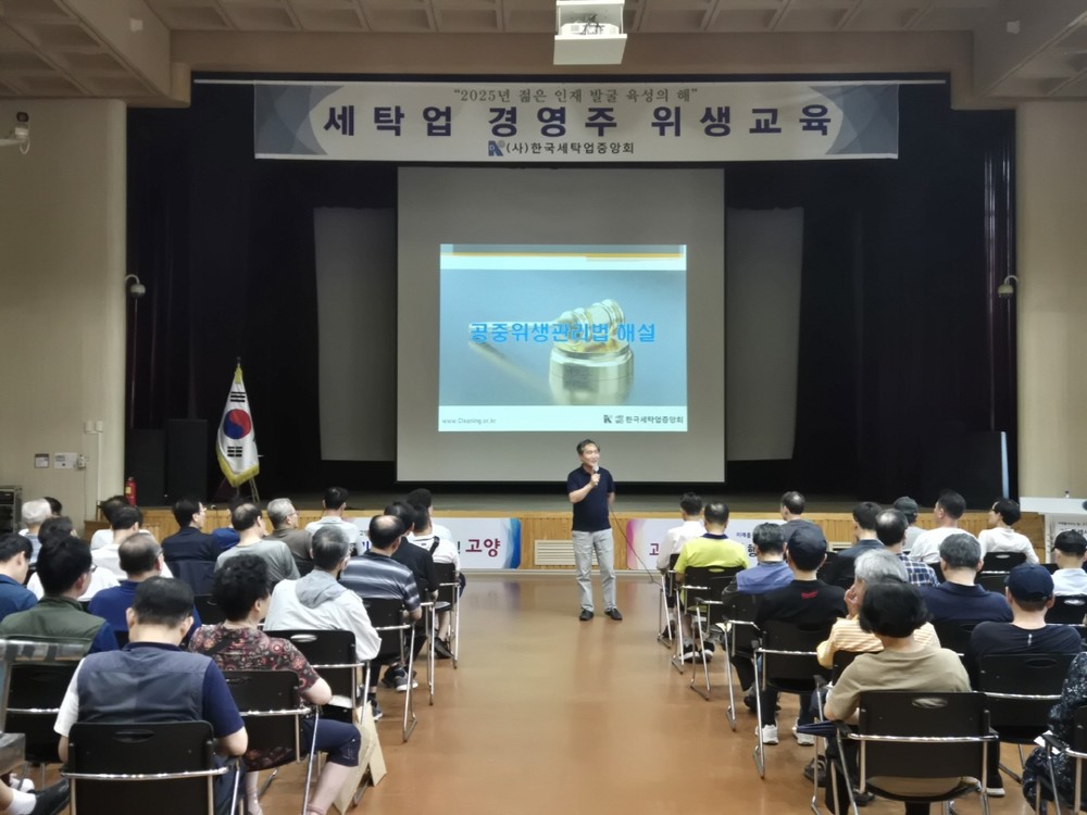 고양시 덕양구, 세탁업 영업자 대상 공중위생교육 실시