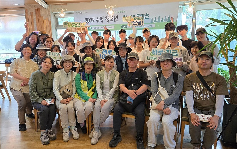 은평구, 청소년 생태탐사 ‘바이오블리츠’ 개최로 생물다양성 보전에 앞장서