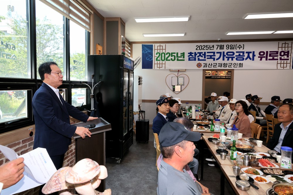 괴산군, 6.25 전쟁 75주년 참전유공자 위로연 개최