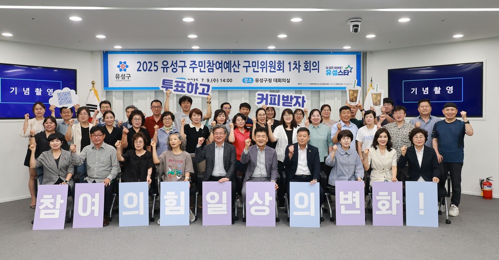 유성구, 2026년 주민참여예산 제안 사업 심사 돌입