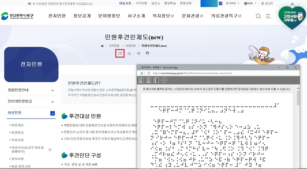 부산 서구, 홈페이지 전자 점자 생성 서비스 실시