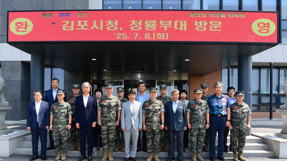 김포시-해병대 제2사단, 정담회 통해 상생협력 강화