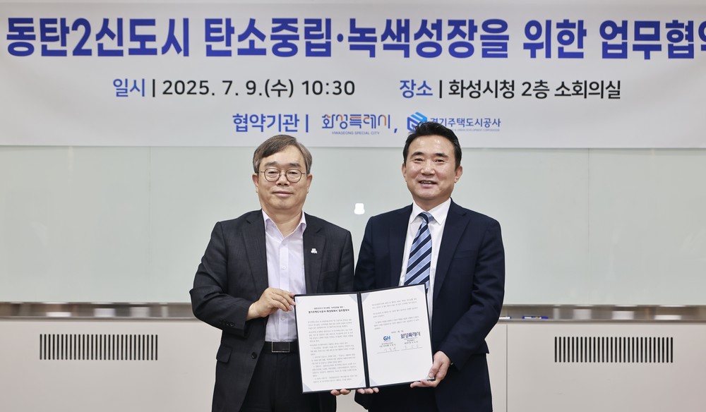 동탄2지구 탄소중립 숲 조성 협력