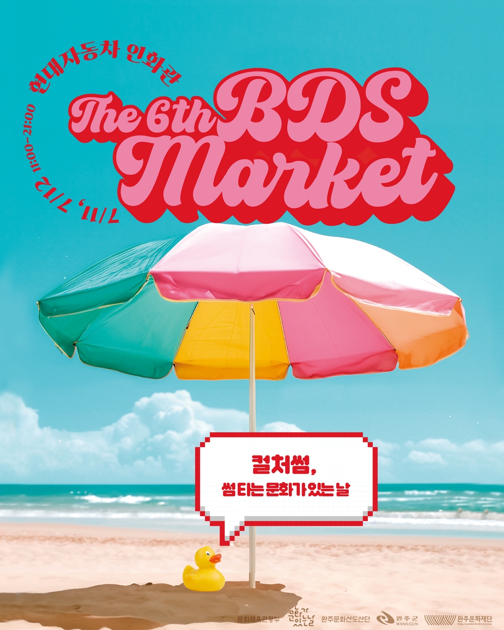 썸 타러 산단 가자! 완주문화선도산단 컬처썸 7월 11~12일 개최