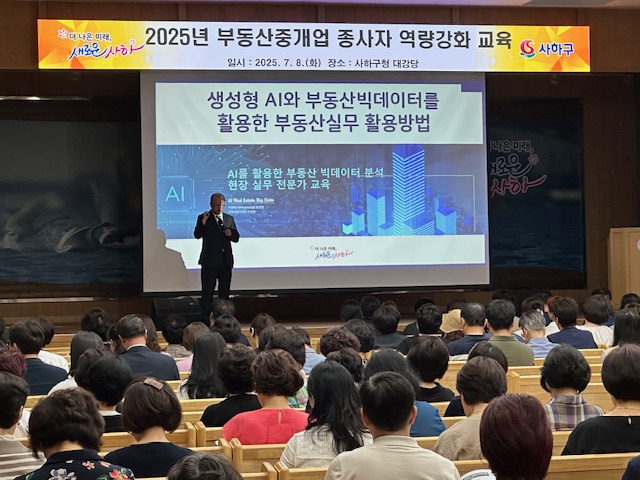 사하구, 부동산중개업 종사자 대상 실무역량 강화 교육 실시