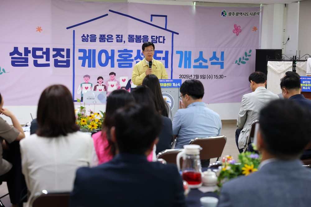 광산구, 전국 최초 주거 복지 ‘살던집’ 본격 실행