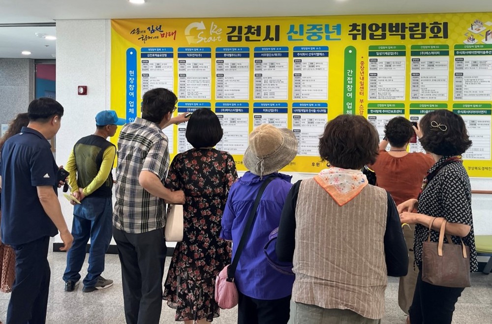 ‘다시 한번! 열정 4060 신중년’ 김천시, 신중년 맞춤형 취업박람회 성료