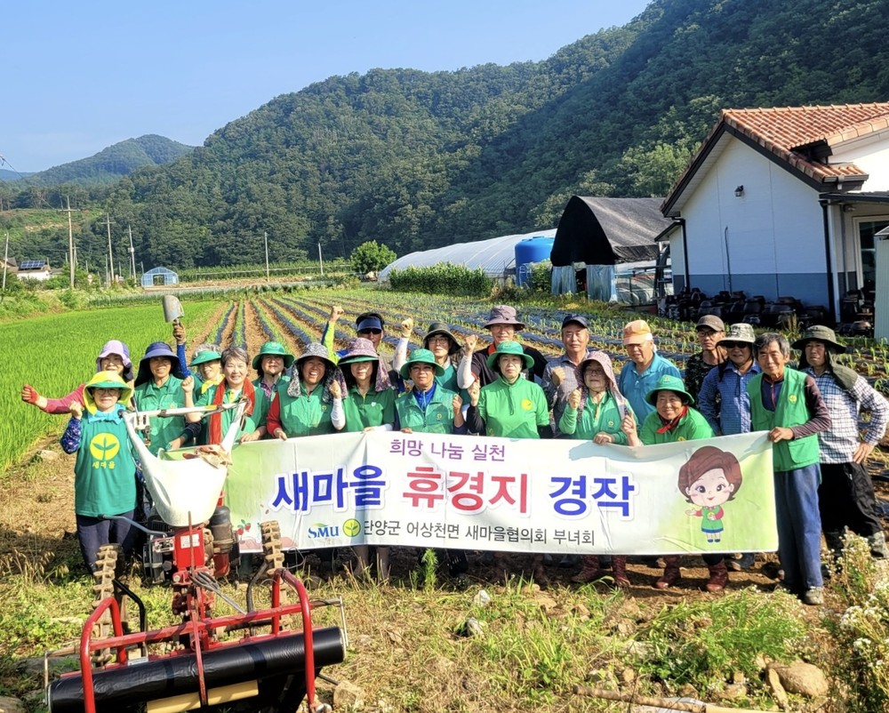어상천면 남녀 새마을지도자, 휴경지 경작 통해 지역상생 실천