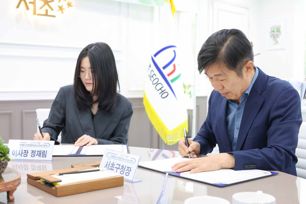 서초구-서전문화재단, 오디움박물관 앞 녹지 ‘제3호 녹지입양’ 협약