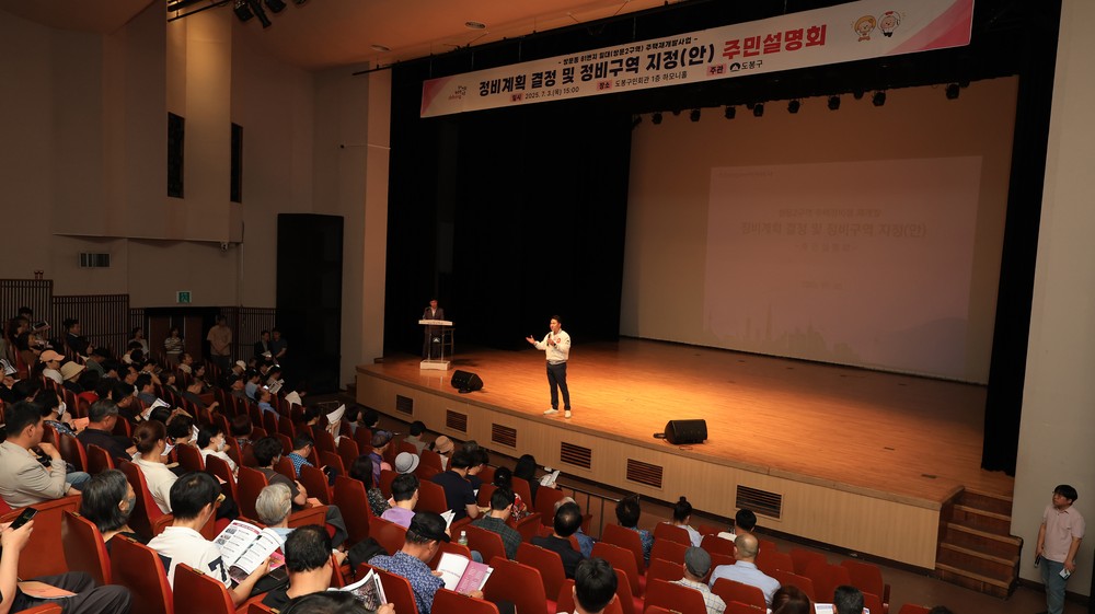 쌍문동 81번지 일대 정비계획 결정 및 정비구역 지정(안) 주민설명회 개최