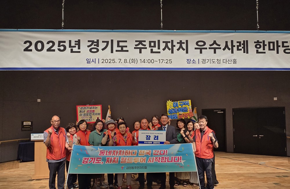 군포시 금정동 주민자치우수사례한마당 장려상 수상