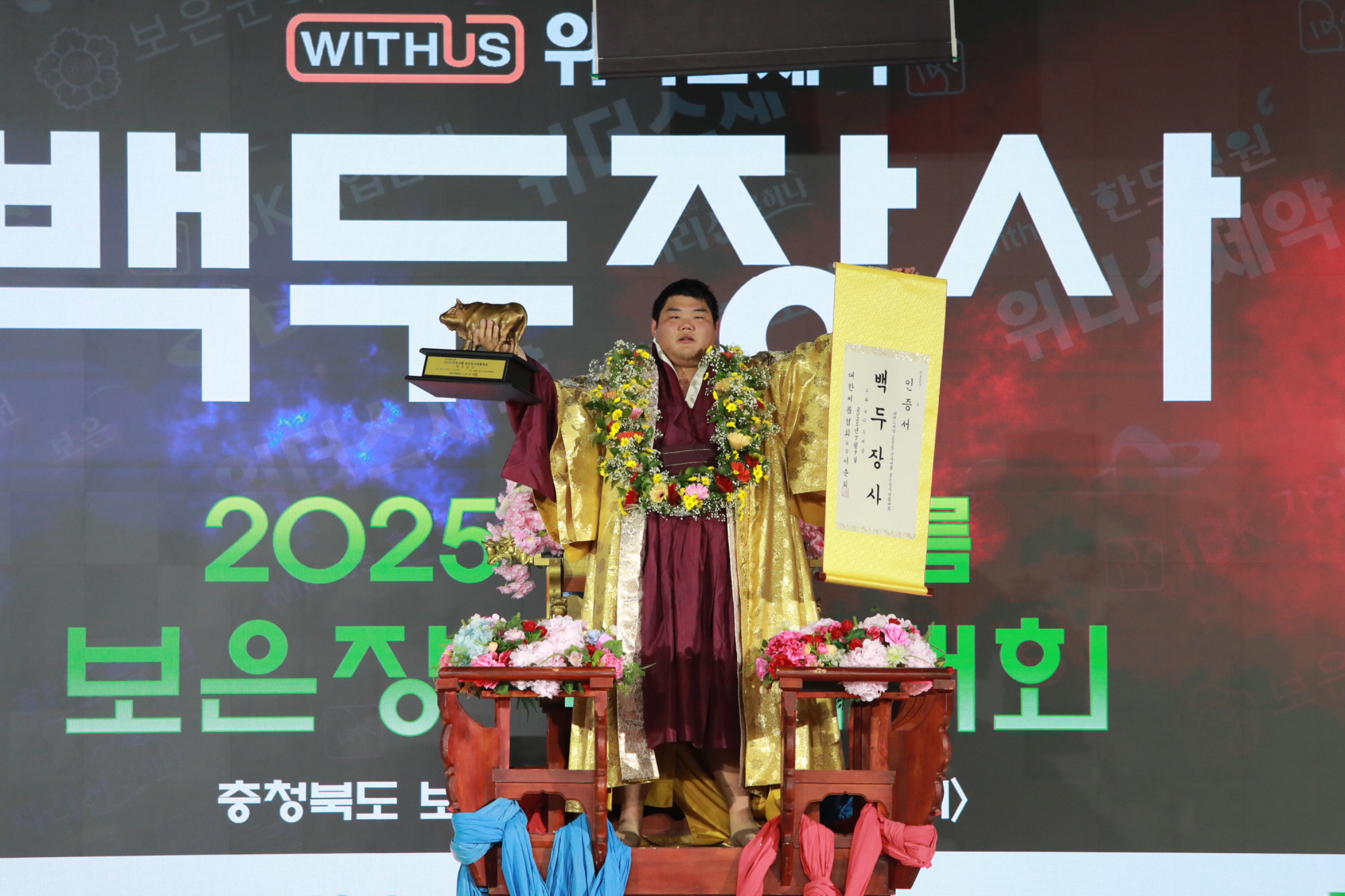 보은군, 2025 보은장사씨름대회 성황리에 마무리
