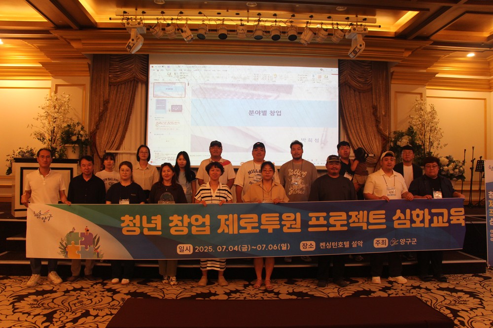 양구군, ‘청년 창업 제로투원 프로젝트’ 교육 성료 및 우수 창업가 5명 선발