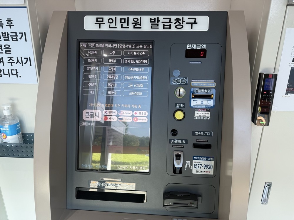 태백시, 무인민원발급기 외국어 지원 서비스 시범 운영