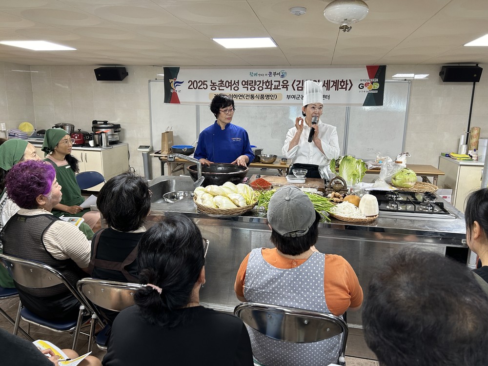 부여군농업기술센터, ‘김치의 세계화’ 김치특강 통해 여성 농업인 역량 강화