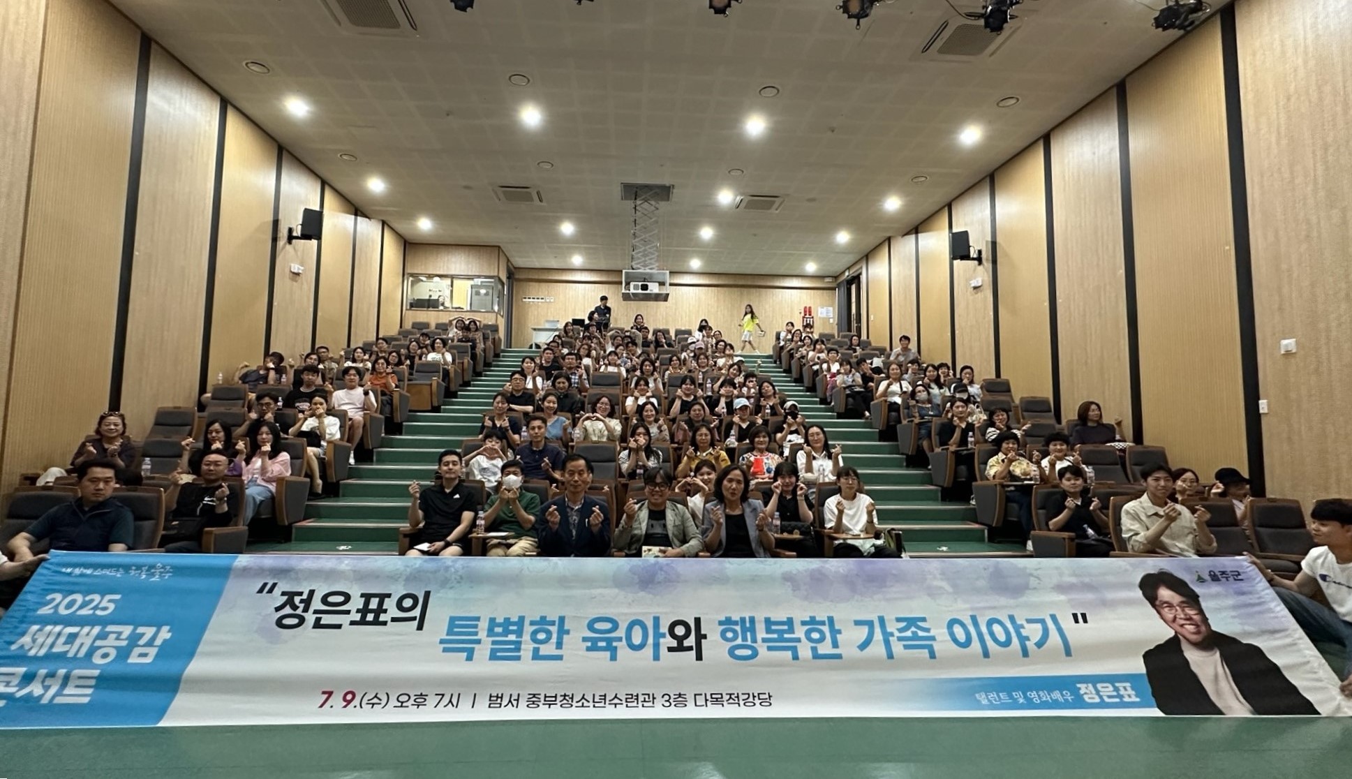울주군, ‘세대공감 콘서트’ 정은표 배우 초청강연