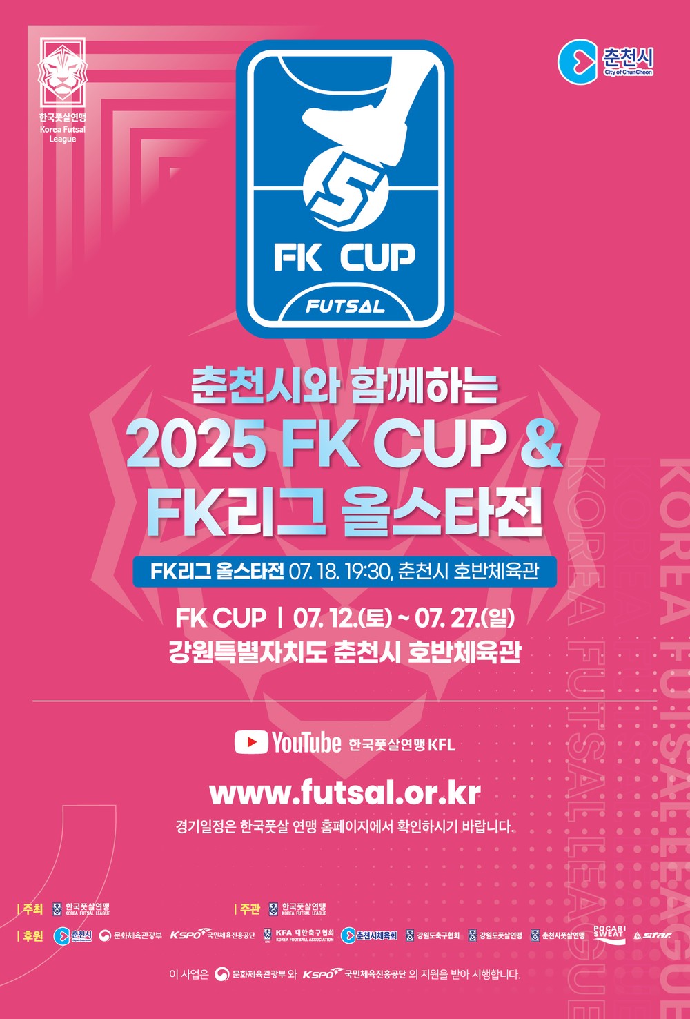 풋살 최강 가린다 ‘2025 FK CUP’ 춘천서 킥오프