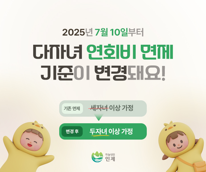 인제군 장난감도서관, 다자녀 연회비 면제 기준 ‘두 자녀 이상’ 확대 시행