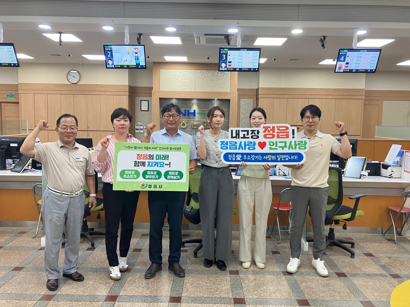 “정읍愛(애) 함께 살기” 지역 농협도 동참… 인구사랑 범시민운동 확산