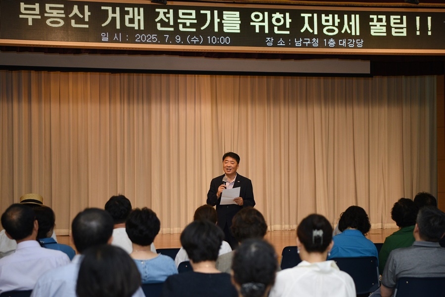 부동산 거래 전문가를 위한 지방세 꿀팁!! 설명회 개최