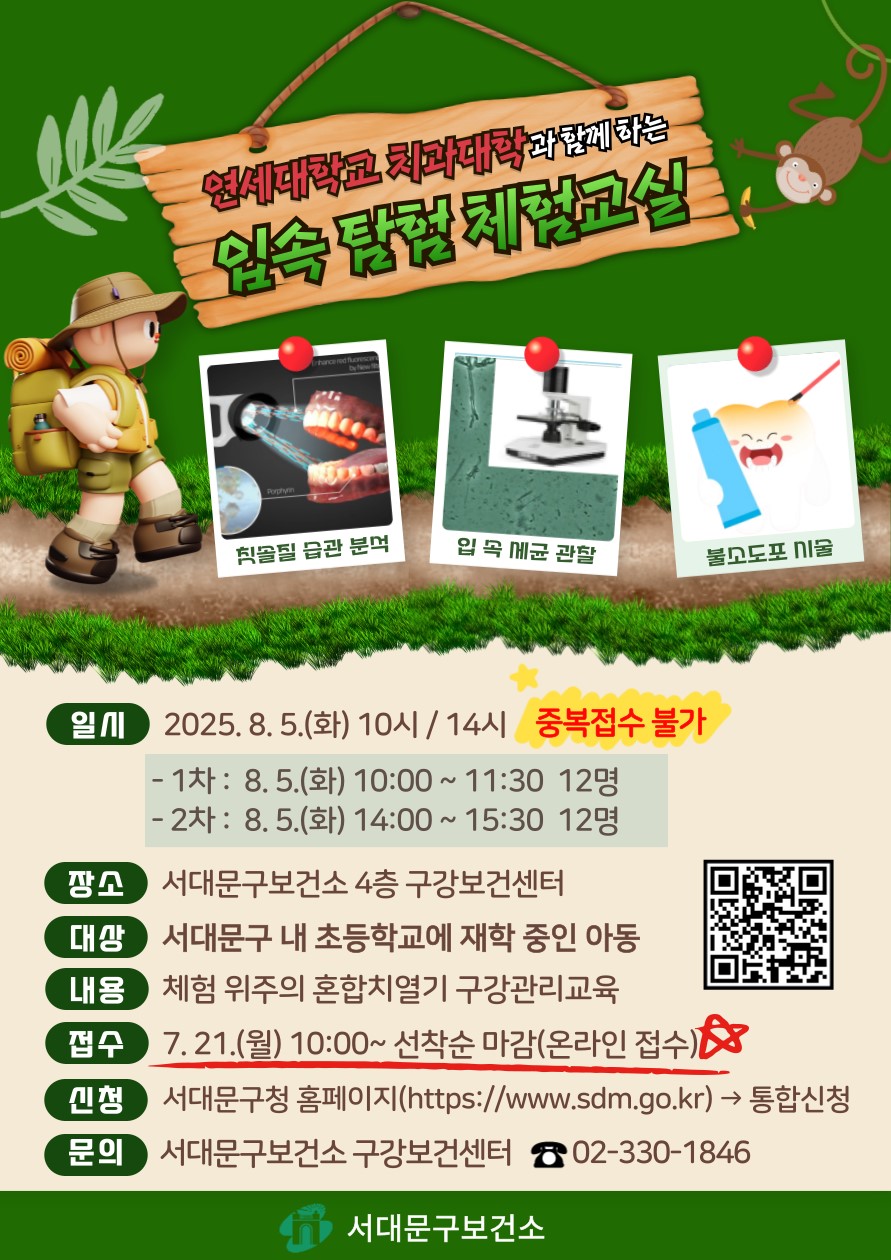 '입속 탐험 떠나볼까?' 서대문구, 초등학생 구강건강 체험교실