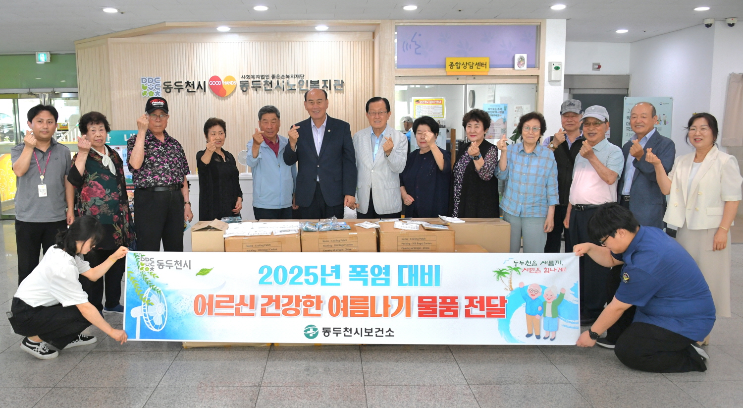 동두천시보건소, 대한노인회 동두천시지회에 폭염 대비 물품 전달
