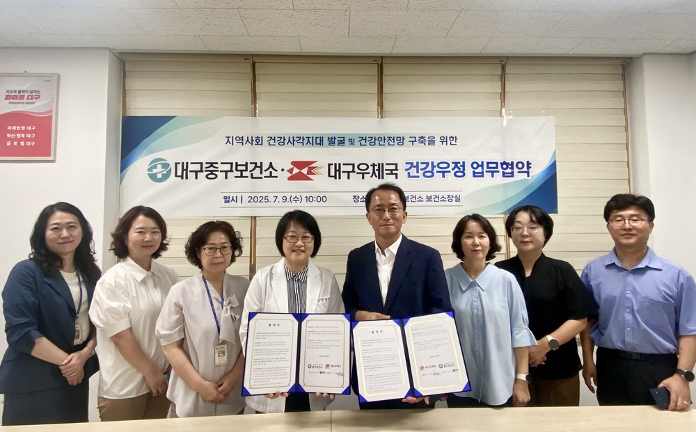 대구 중구보건소, 대구우체국과 건강한 지역사회 위한 ‘건강우정’ 협약 체결