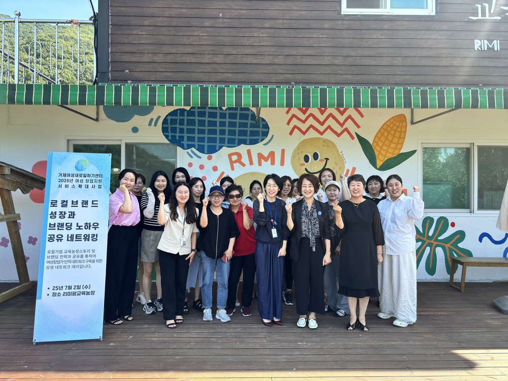 “함께하면, 성장합니다” 거제여성새로일하기센터, 여성창업가 네트워킹 데이 성황리 개최