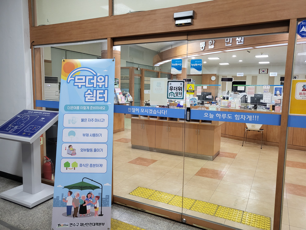 ‘온열질환 막아라’…연수구, ‘폭염 종합대책’ 체계적 대응