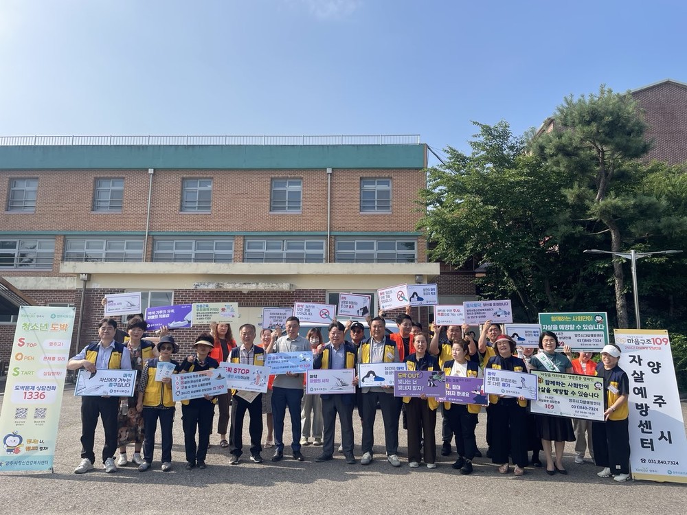 양주시보건소, 조양중학교서 청소년 마약·도박 예방 캠페인 실시