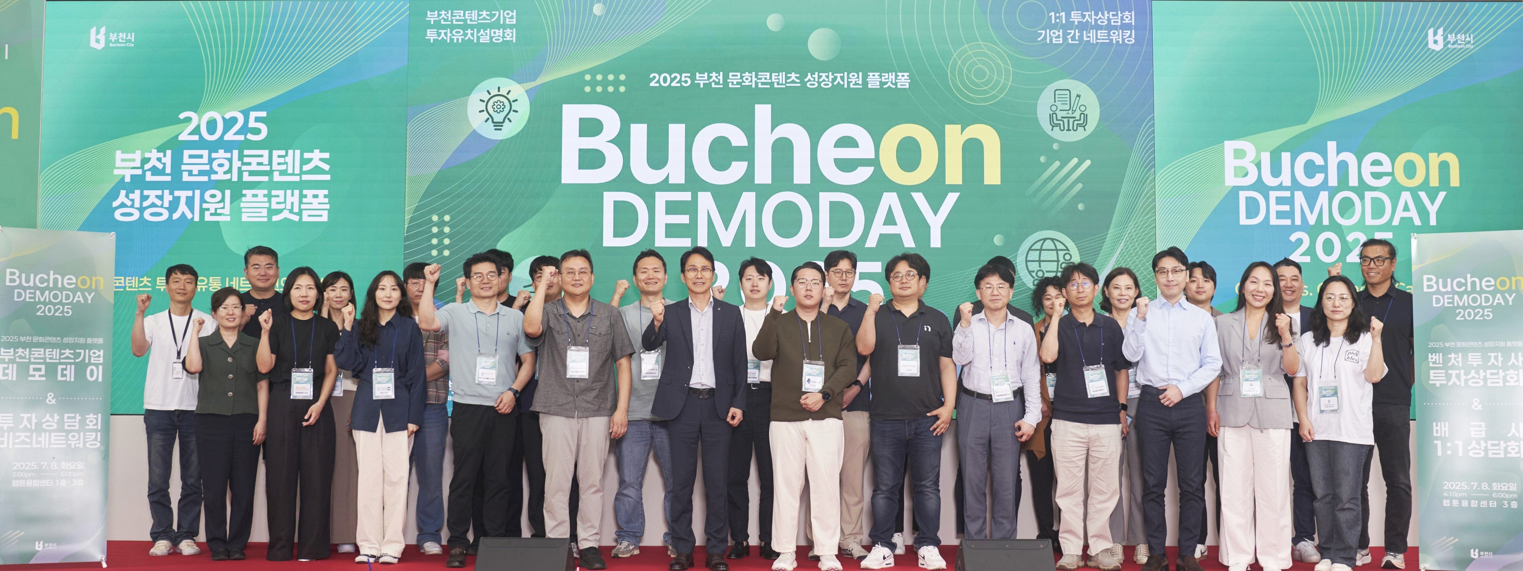 부천시, 플랫폼 넘어 유통까지...콘텐츠 기업에 투자·유통 기회 연결