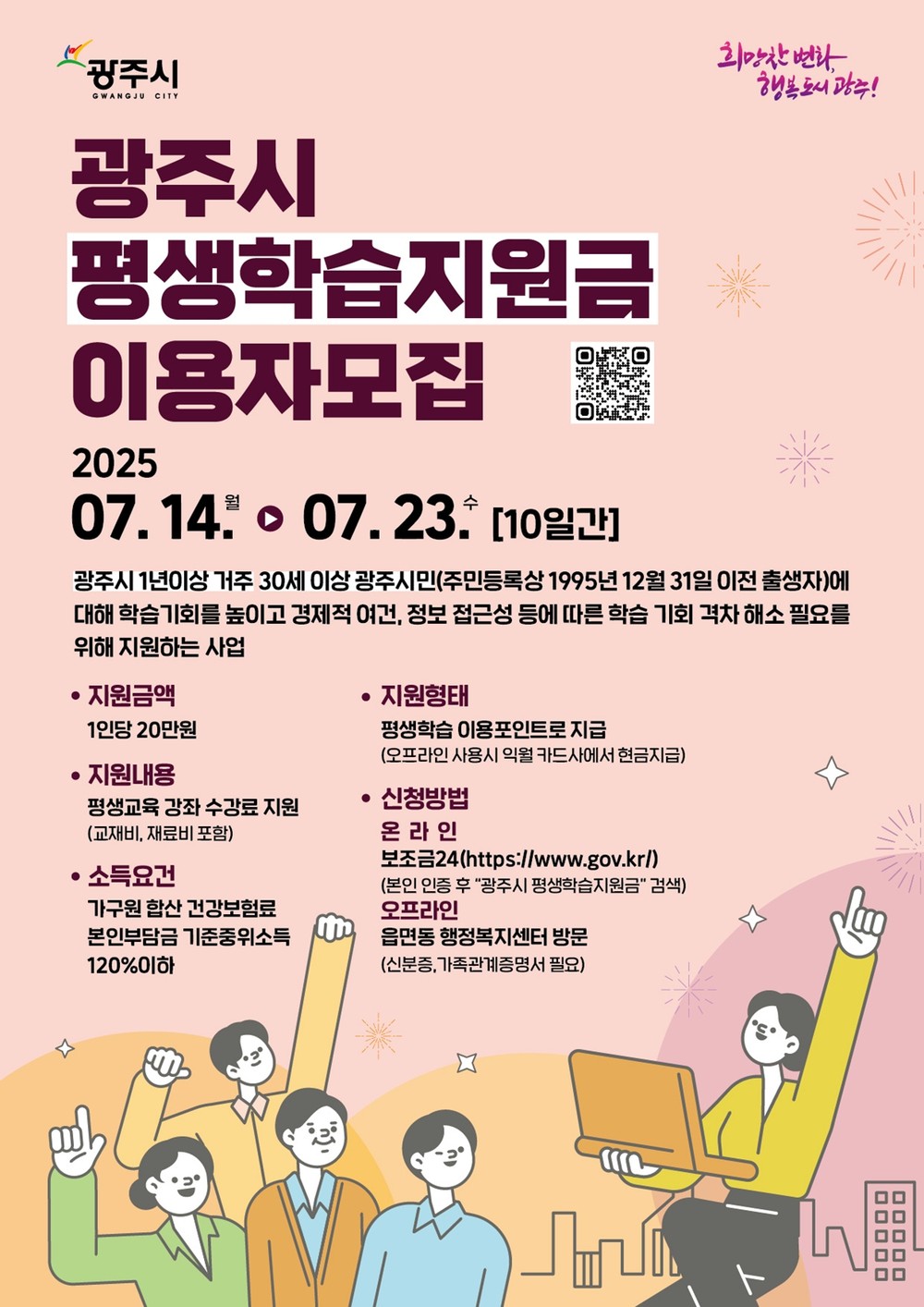 광주시, 평생학습지원금 신청 접수…시민의 학습 기회 확대
